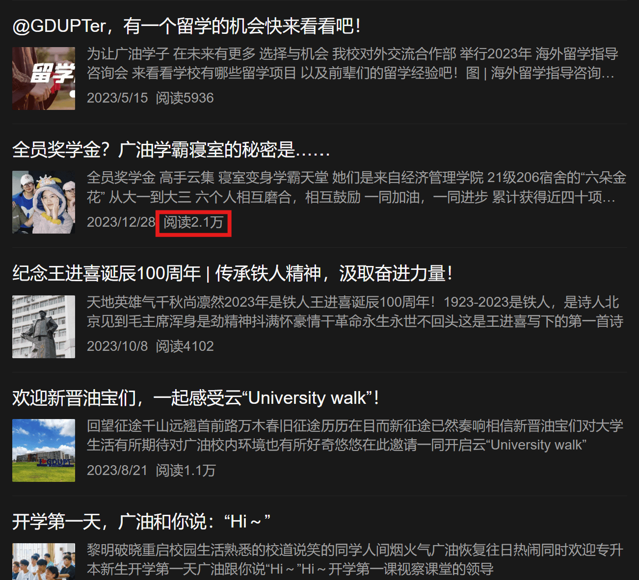 公众号推文阅读数据对比截图