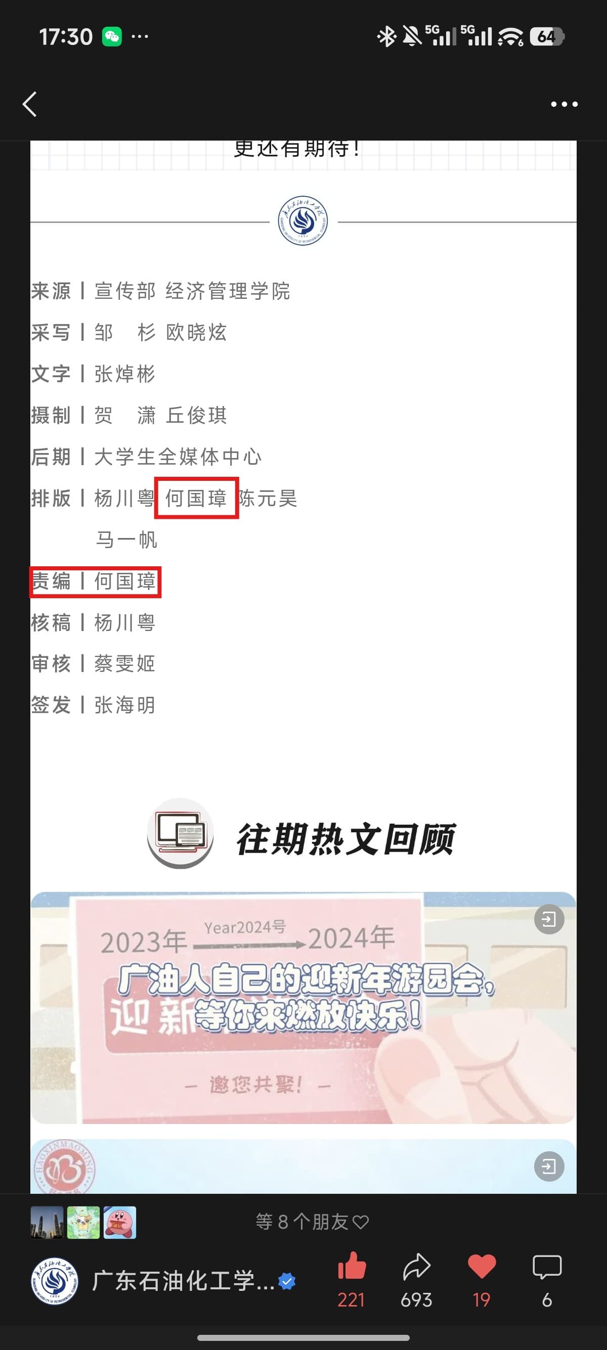 校新媒体岗位职责与署名截图