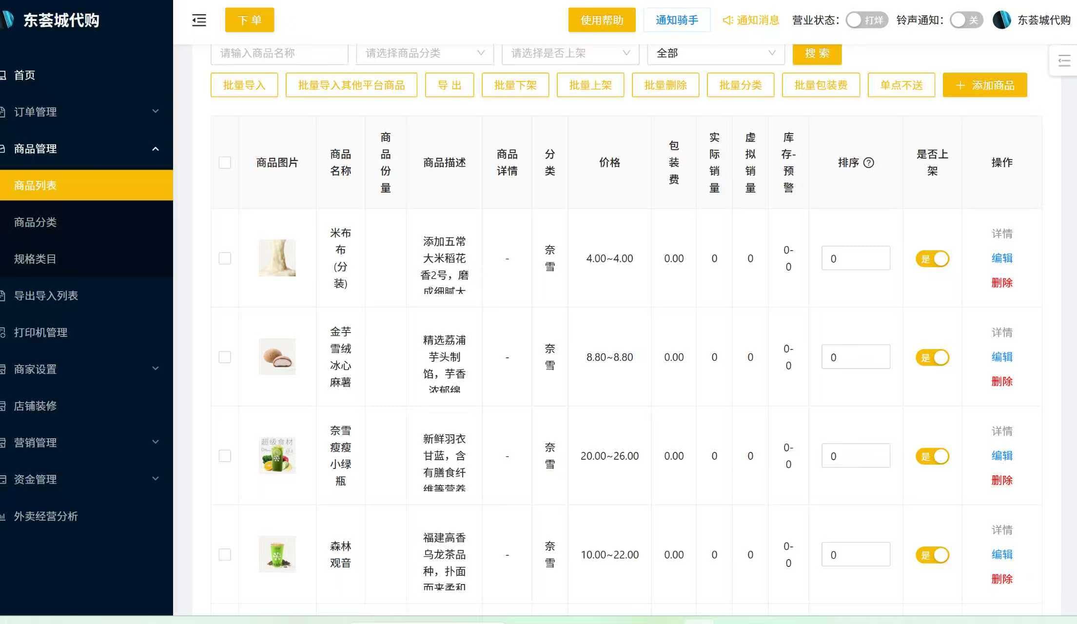 小程序后台商品管理页面截图
