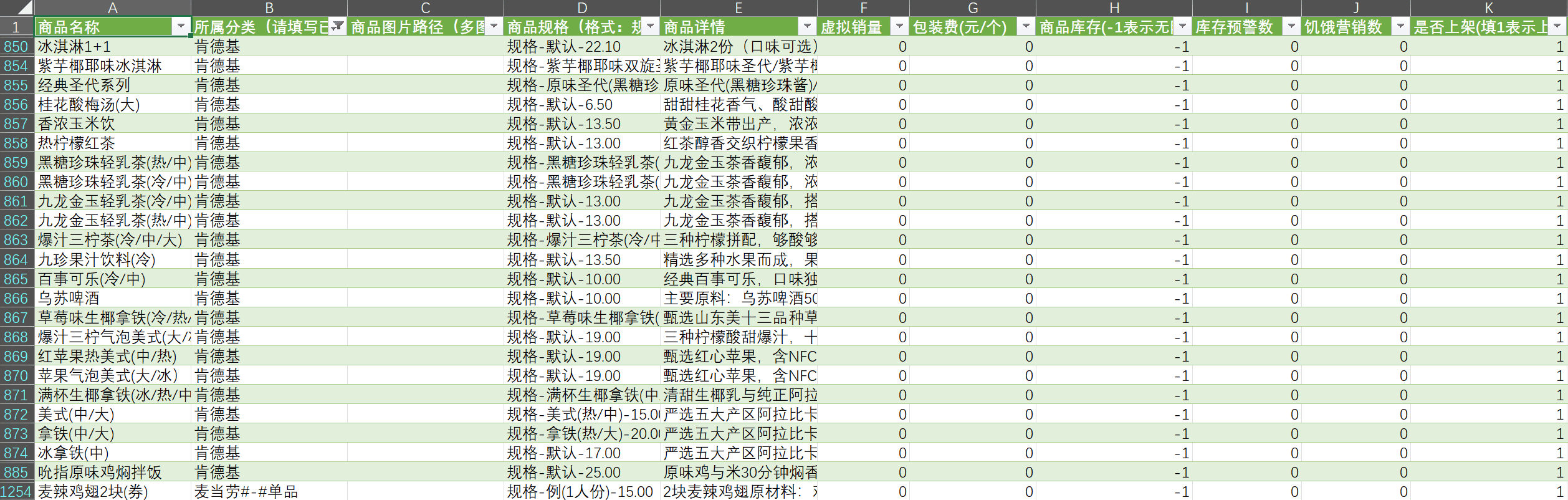 批量导入商品截图