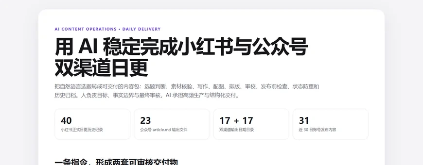 双渠道日更产出数据与流程概览