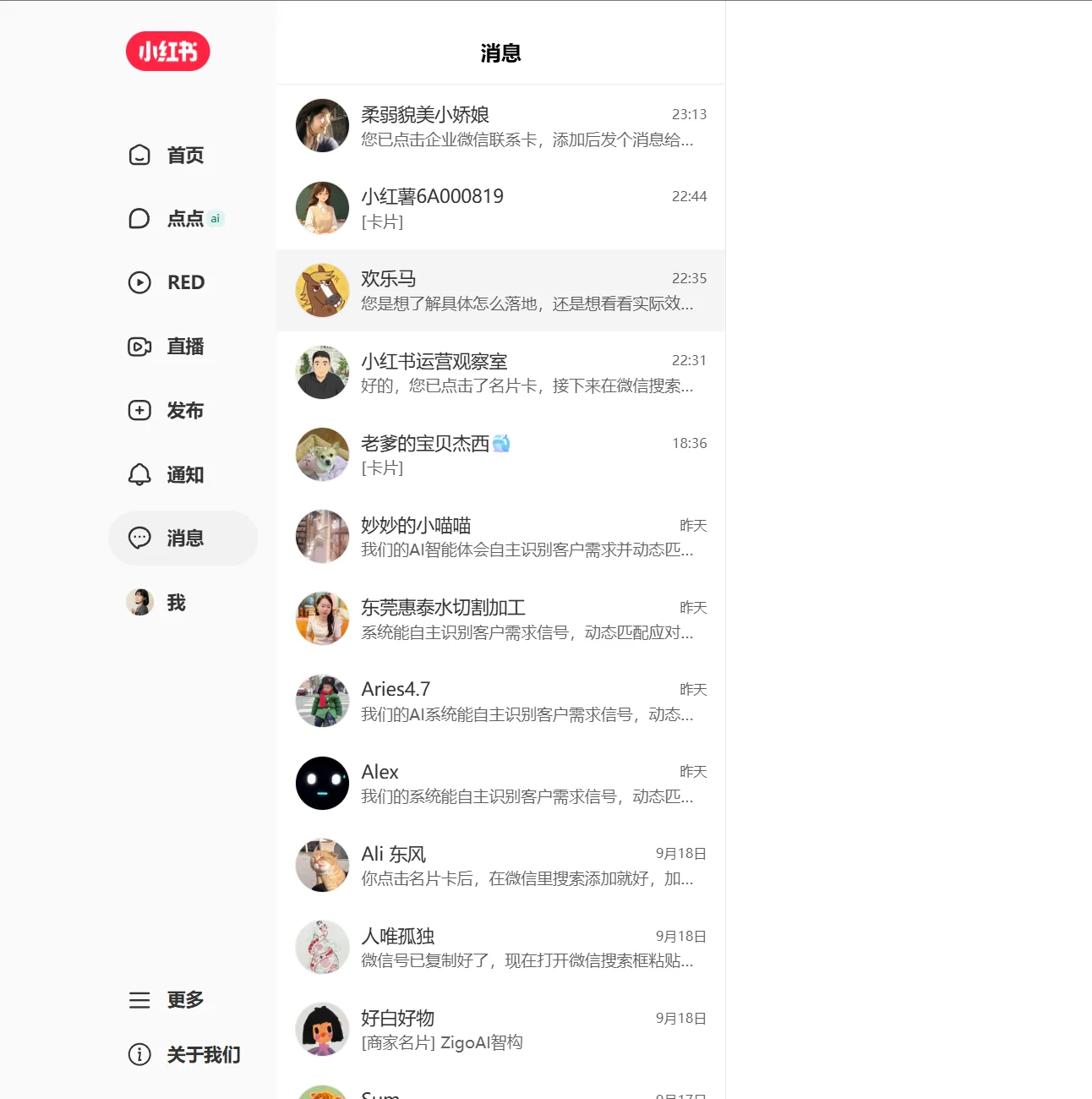 用户主动咨询 ZigoAI 产品的私信截图